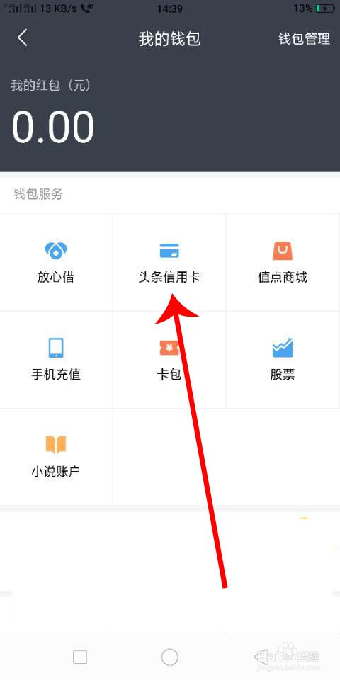 今日头条极速版如何申请信用卡