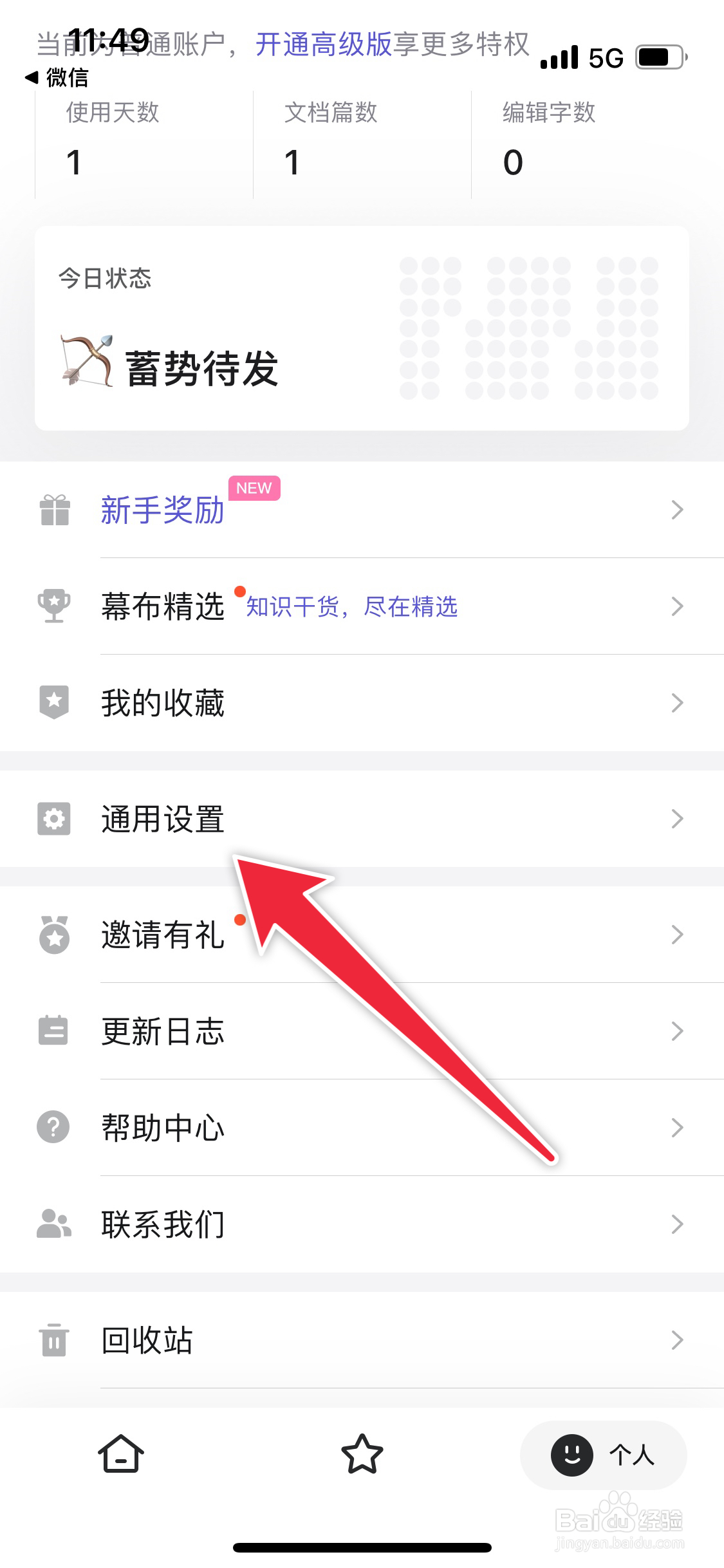 幕布如何设置浅色模式