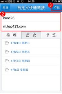 手机qq浏览器如何设置hao123首页