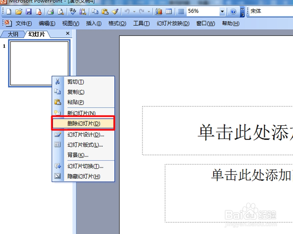 如何将word文档导入 ppt 中