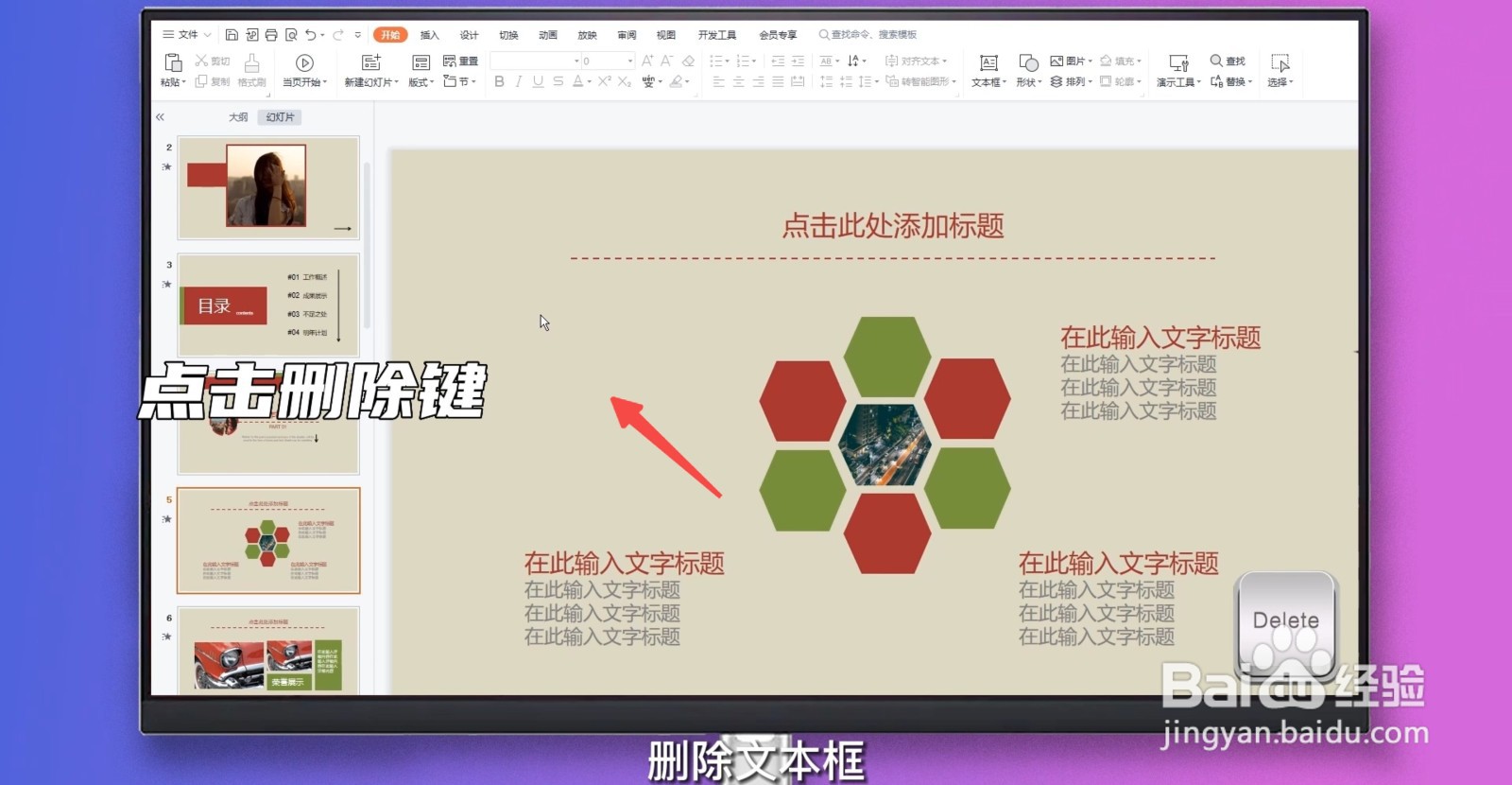 ppt怎么删除文本框