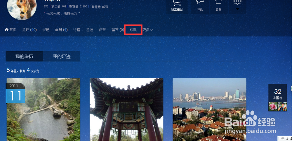 新手如何通过百度赚钱（礼品）——百度旅游