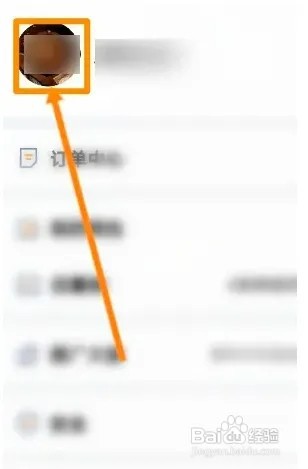 滴答出行APP如何查看黑名单
