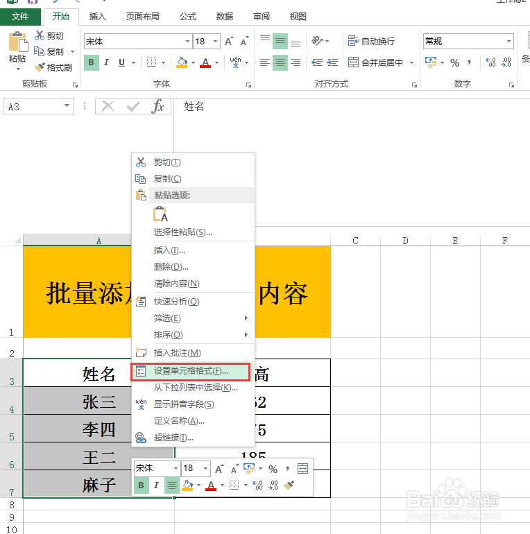 利用Excel教你批量添加前缀后缀内容