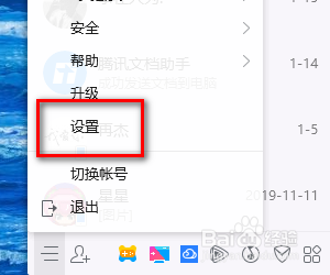 QQ如何创建管理独立密码