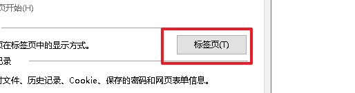 ie11标签页设定