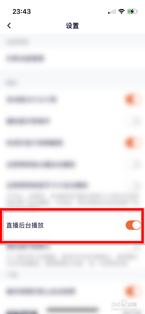 腾讯视频怎么禁止直播后台播放
