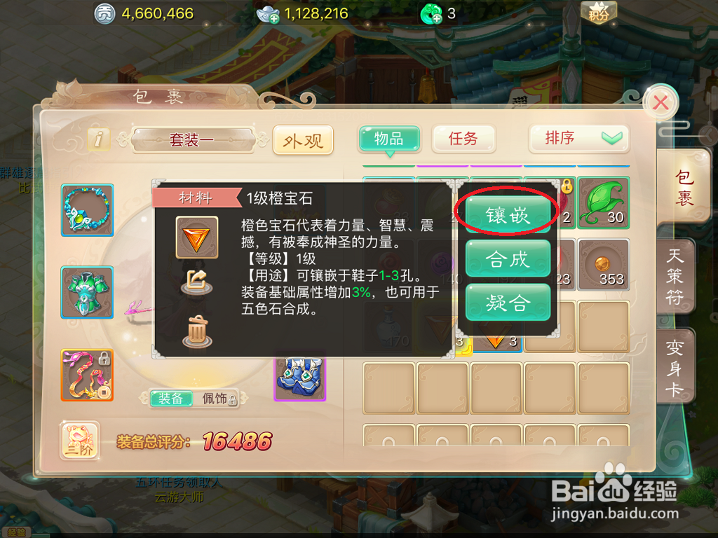 大话西游手游三速鞋重铸技巧