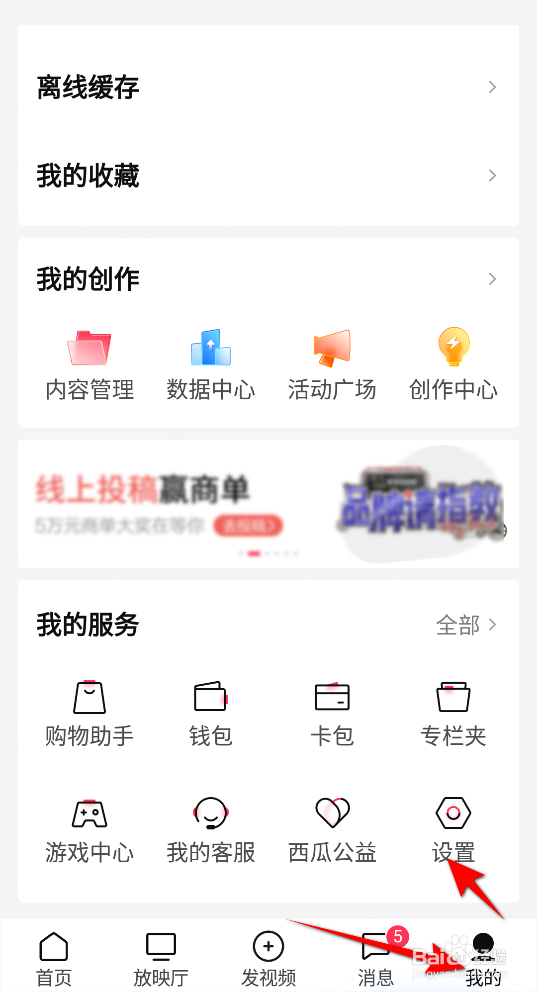 西瓜视频怎么更换简介