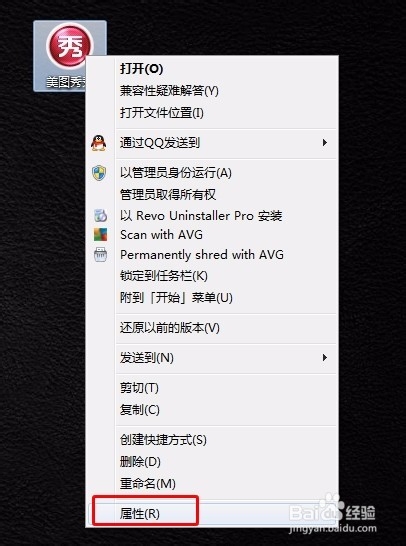 如何设定Win7系统下程序以管理员身份运行