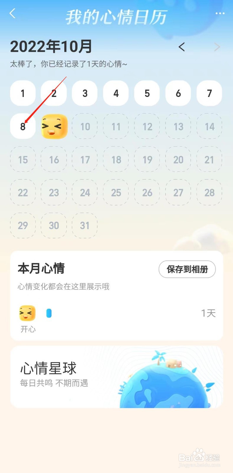 支付宝心情日历怎样补录