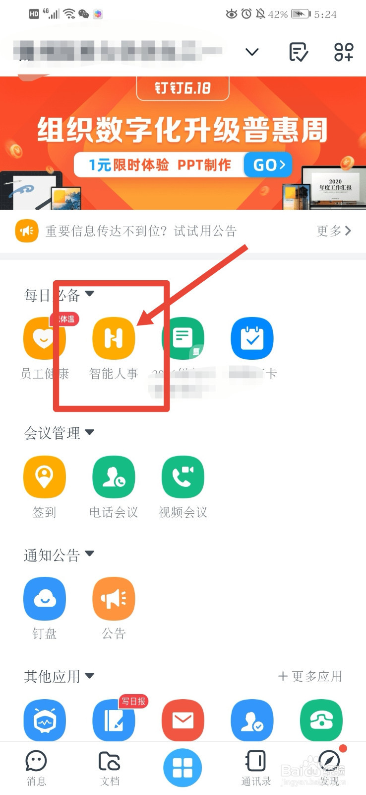 钉钉如何授权实人认证？