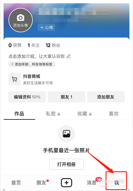 抖音如何查看观看历史