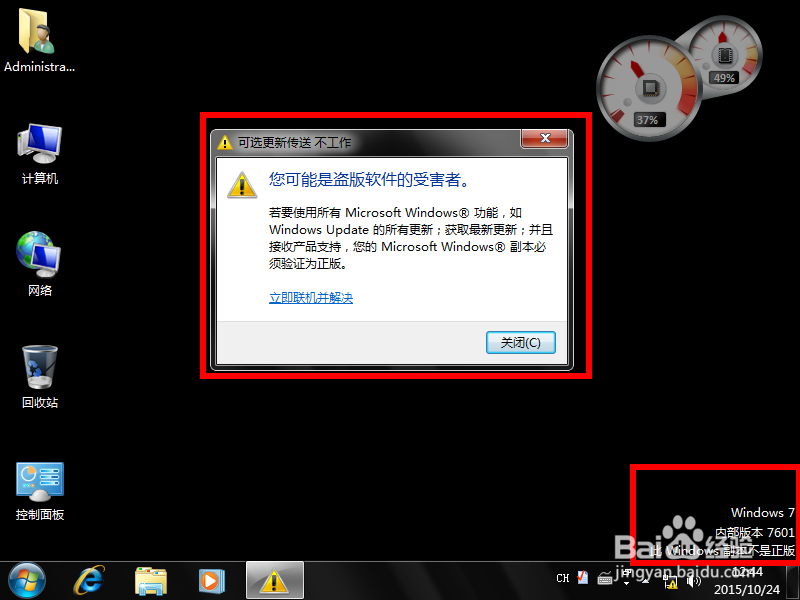 解决学校专用电脑遇到Windows不是正版的问题