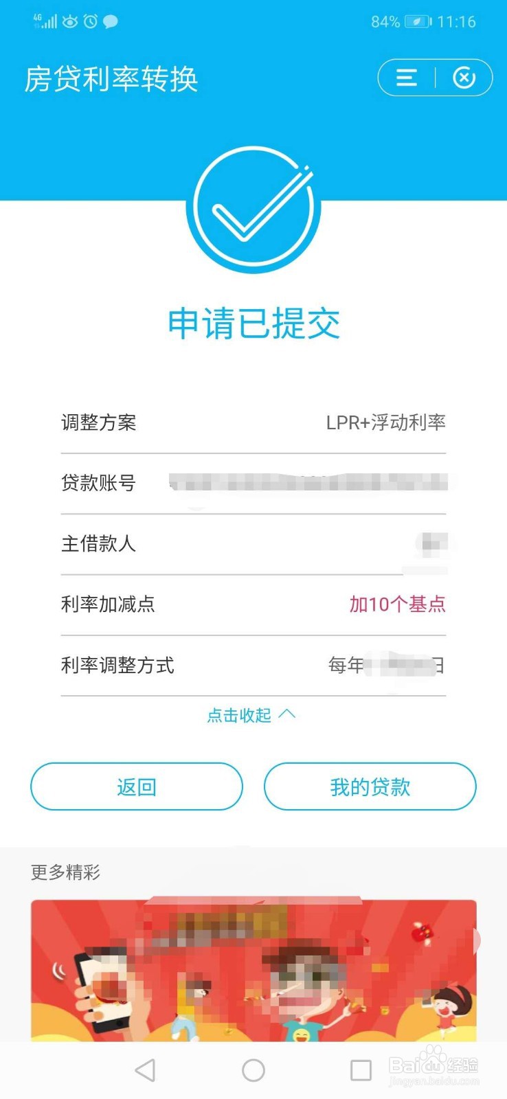 如何网上办理定价基准转换业务--建行