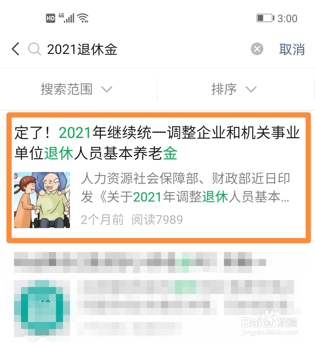山西省2021年退休工资怎么涨