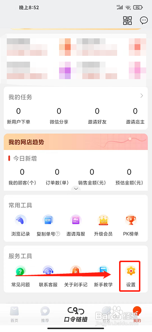 剁手记app怎样禁止接收新消息通知
