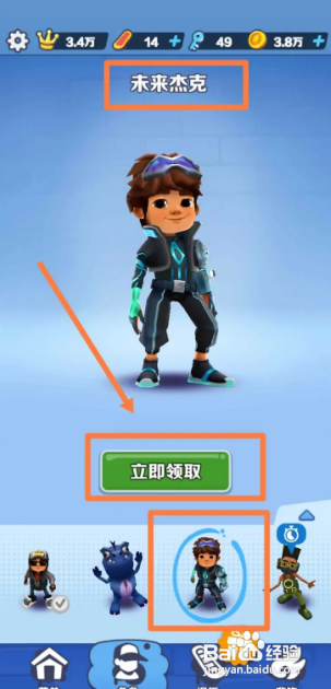 地铁跑酷杰森怎么获得