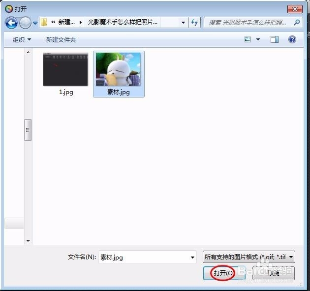 光影魔术手怎么样把照片放到框内