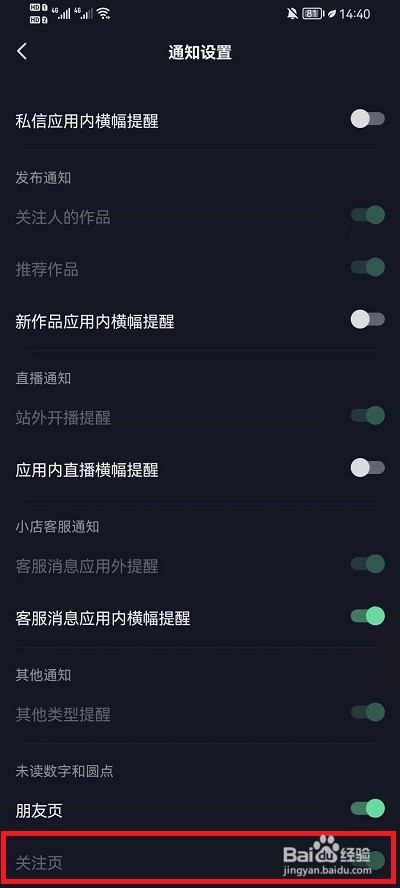 抖音如何关闭关注页未读消息