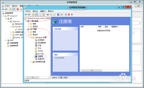 Windows编辑内置的AD域组策略用户首选项注册表