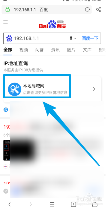 手机如何查询自己连接的wifi所属运营商