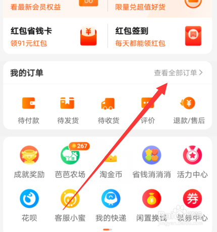 手机淘宝怎么删除和恢复订单记录