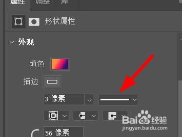 Photoshop如何设置形状的描边粗细#校园分享#