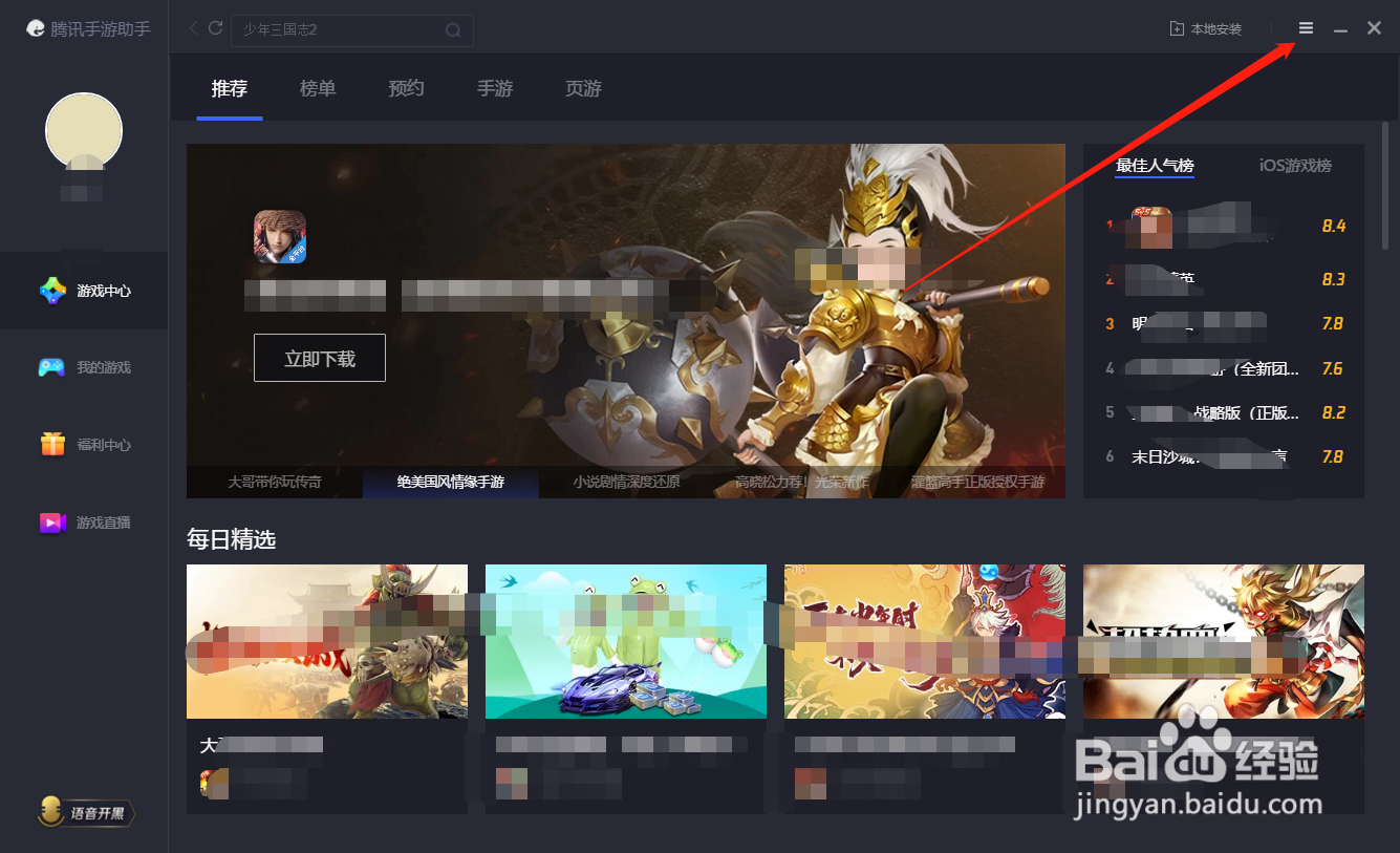 腾讯手游助手如何设置录屏保存位置