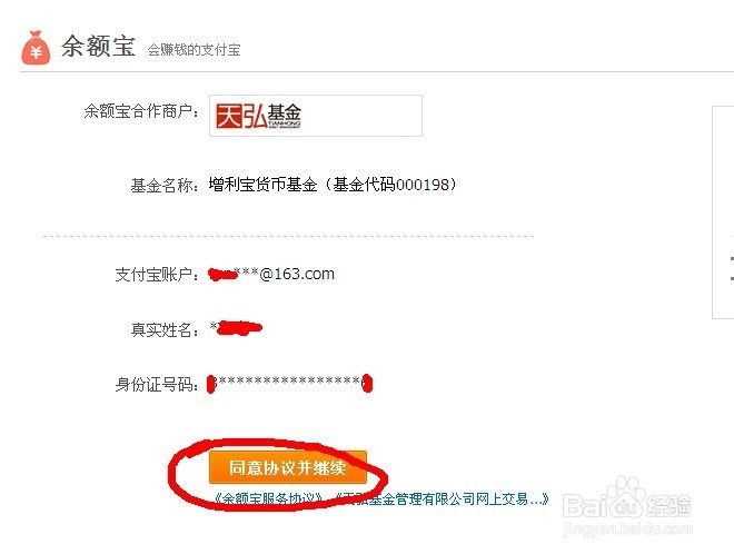 余额宝与天弘基金