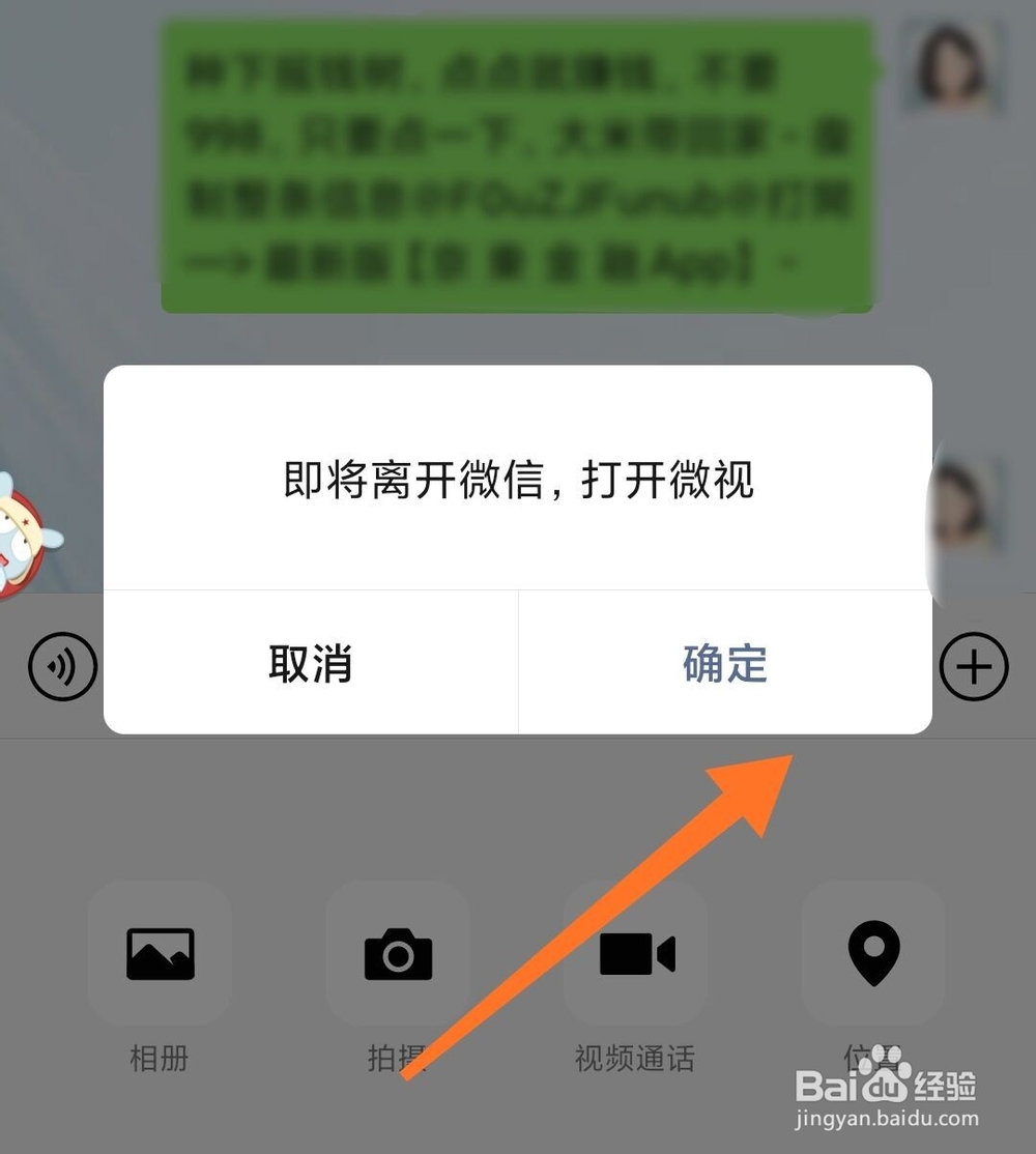 微信怎么用微视发拜年视频红包