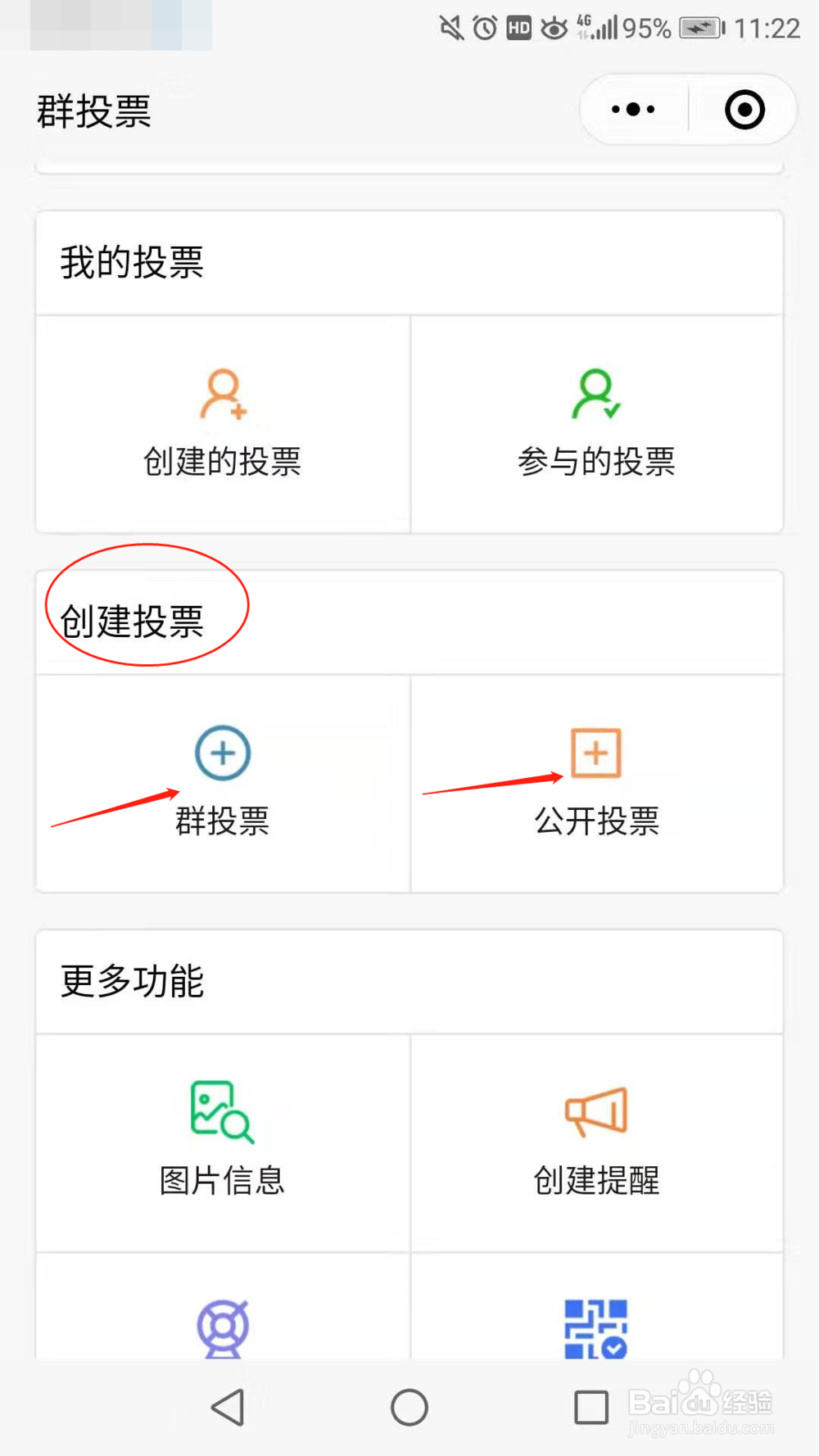 微信上如何发起群投票