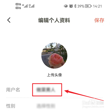 下厨房如何更改用户名