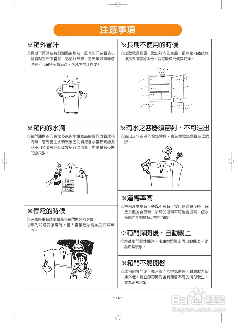 歌林KR-P350型电冰箱使用说明书