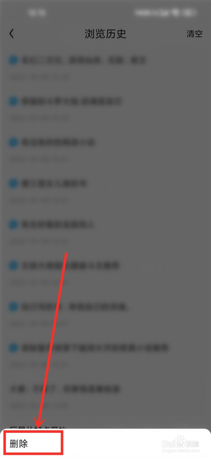 qq阅读浏览记录怎么删除
