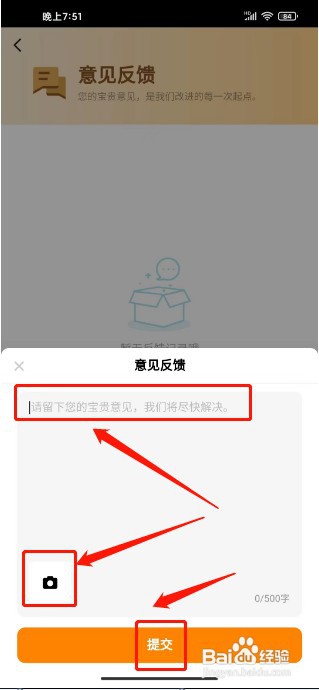 天天盈球APP如何提交意见反馈