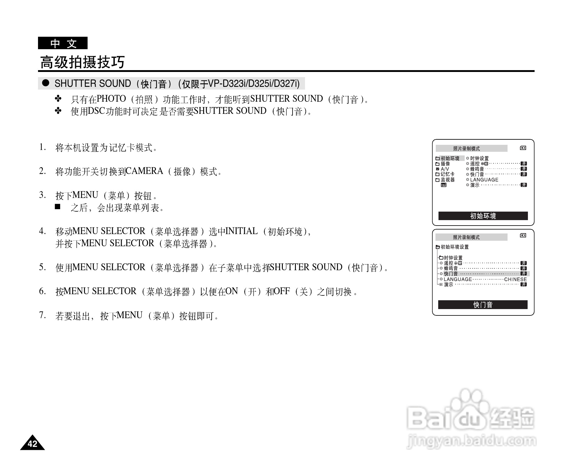 三星VP-D327(i)数字摄录一体机用户说明书:[5]