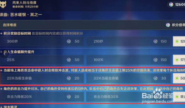 原神风来人第二天难度怎么选择