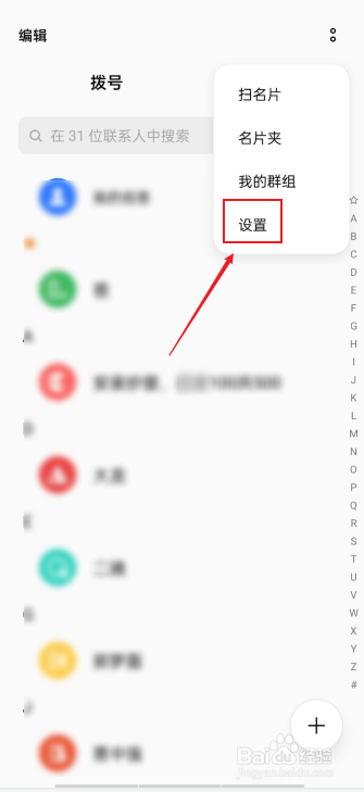 oppo手机联系人不见了怎么恢复正常