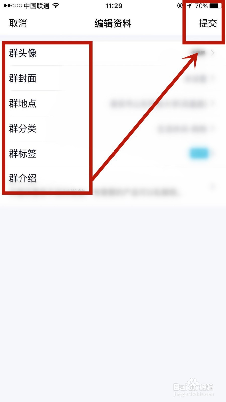 QQ群群主怎么修改群资料