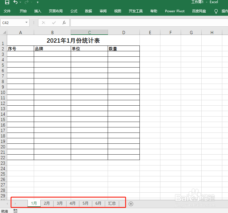 Excel显示工作表名称(标签)的方法