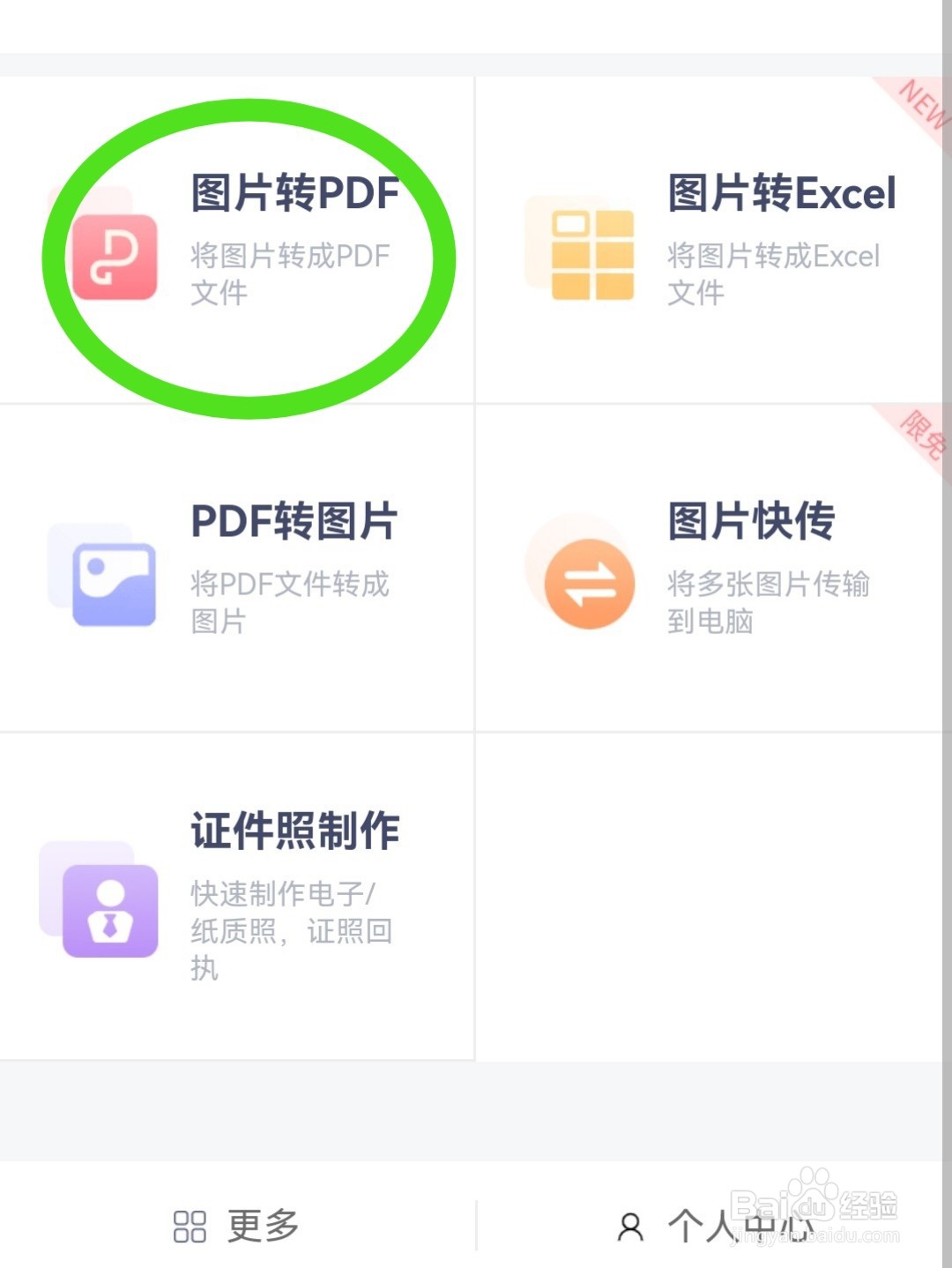 怎么将图片转换成PDF
