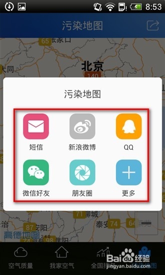 苍穹之下的我们如何查看PM2.5 / 空气卫士怎么用