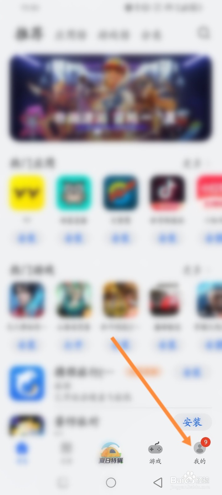 华为市场应用怎么查看消费记录