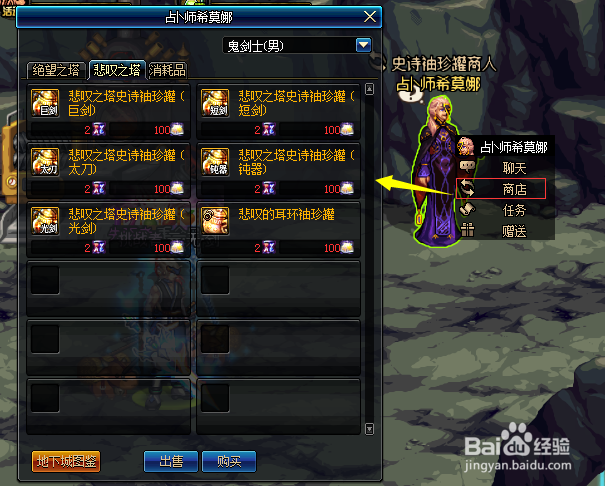 DNF新版怎么去悲叹之塔挑战