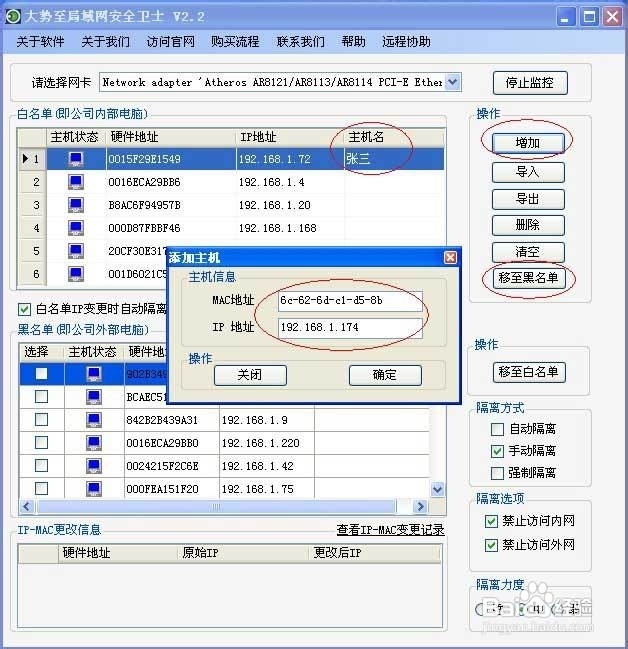 局域网如何阻止无线路由器等外来设备的接入