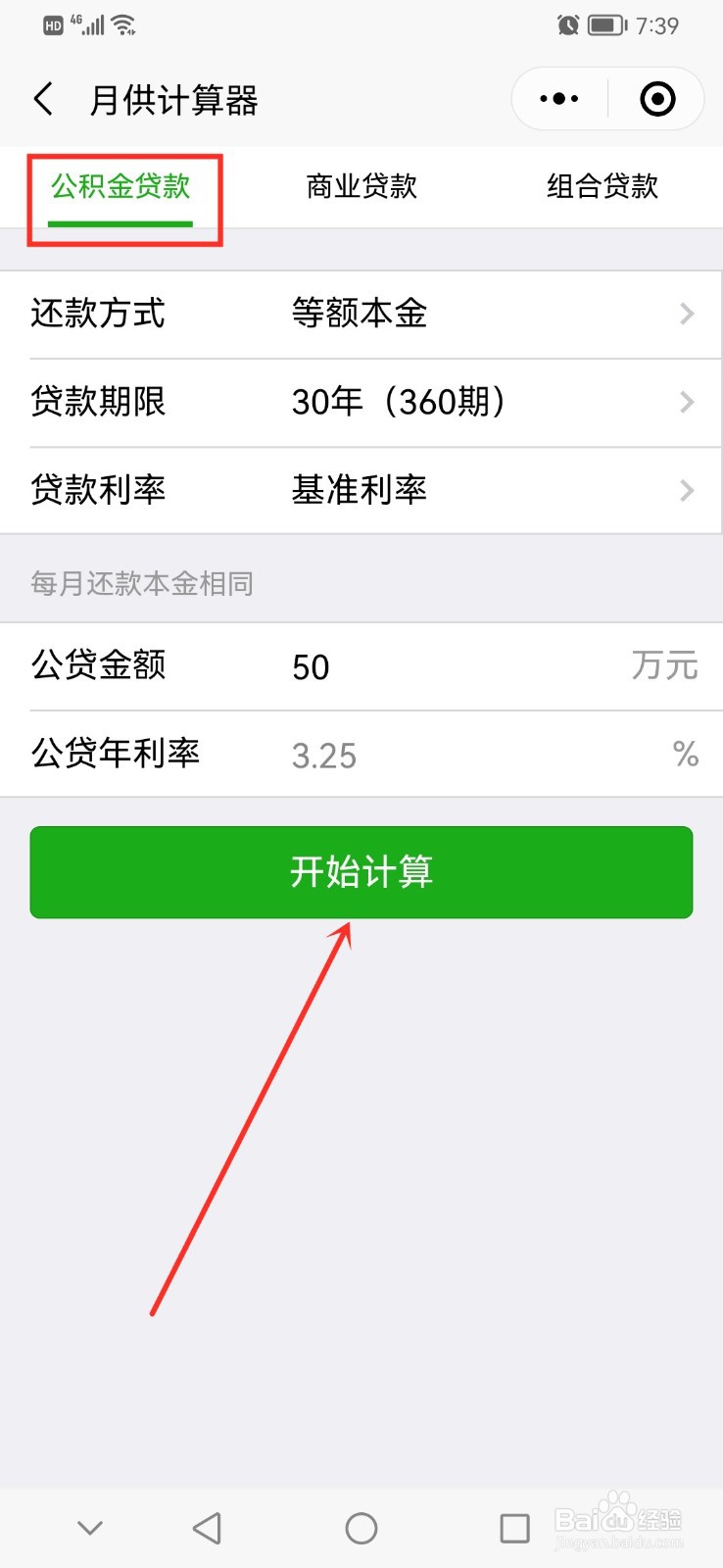 公积金贷款利息怎么算出来的