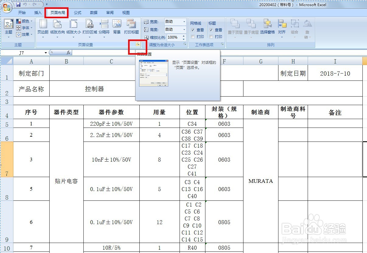 EXCEL中怎么设置页眉