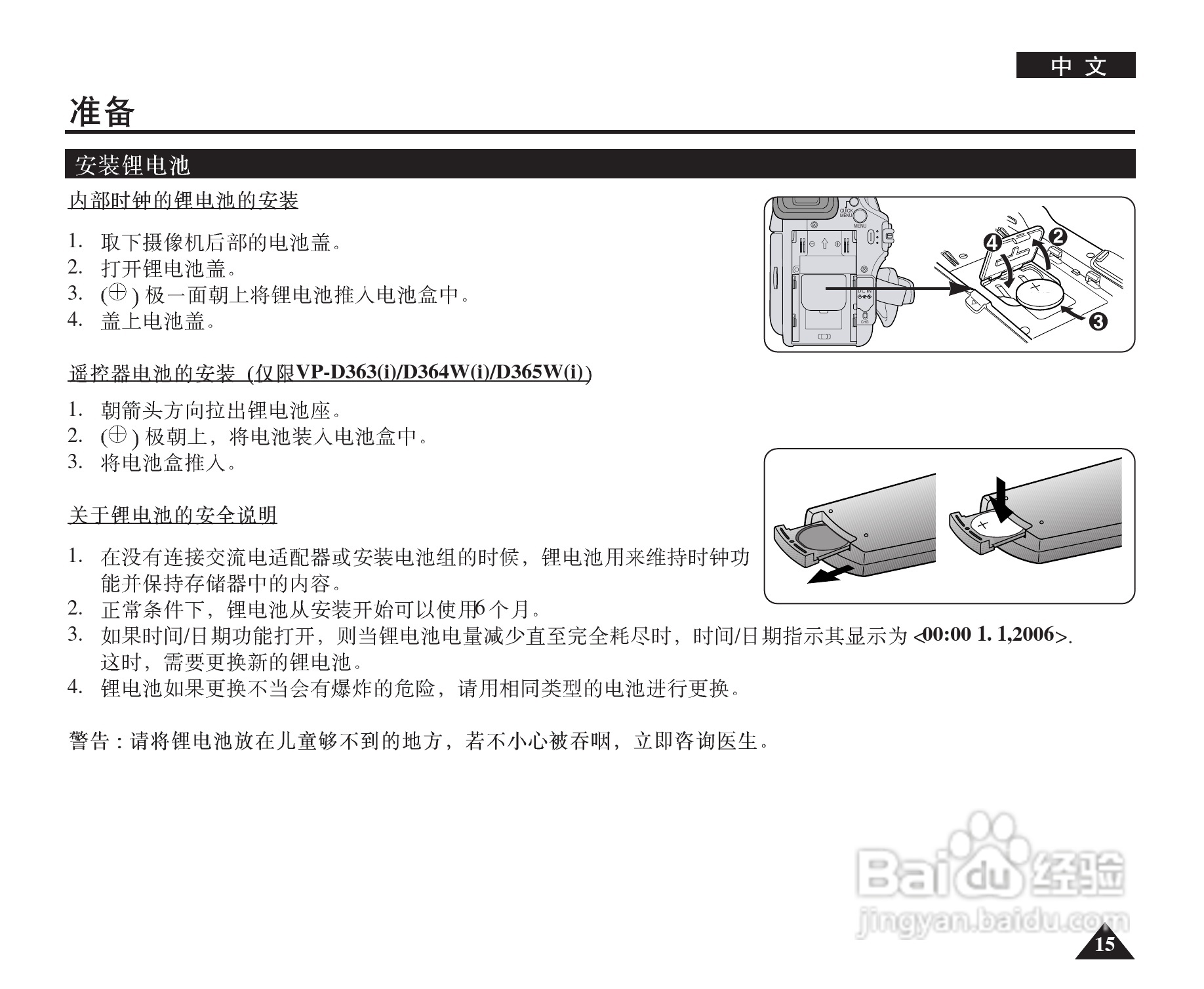 三星VP-D365W(i)数字摄录一体机用户说明书:[2]
