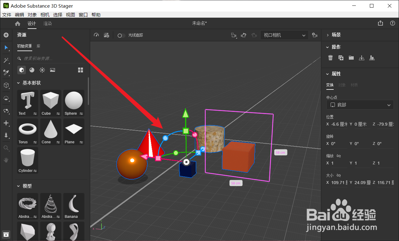 3D Stager怎么从选择的多个模型中减去模型